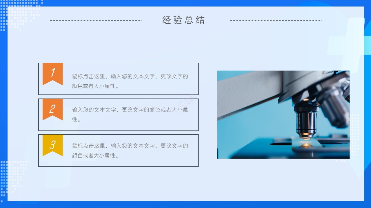 蓝色商务医院科室质量管理PPT模板
