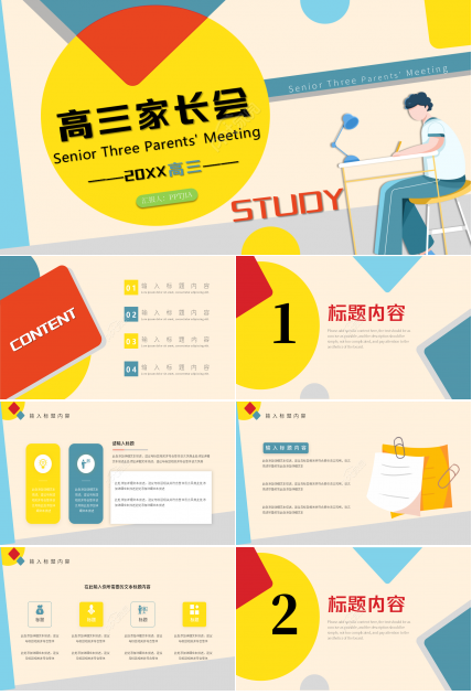 卡通几何风高三家长会主题班会课件ppt模板