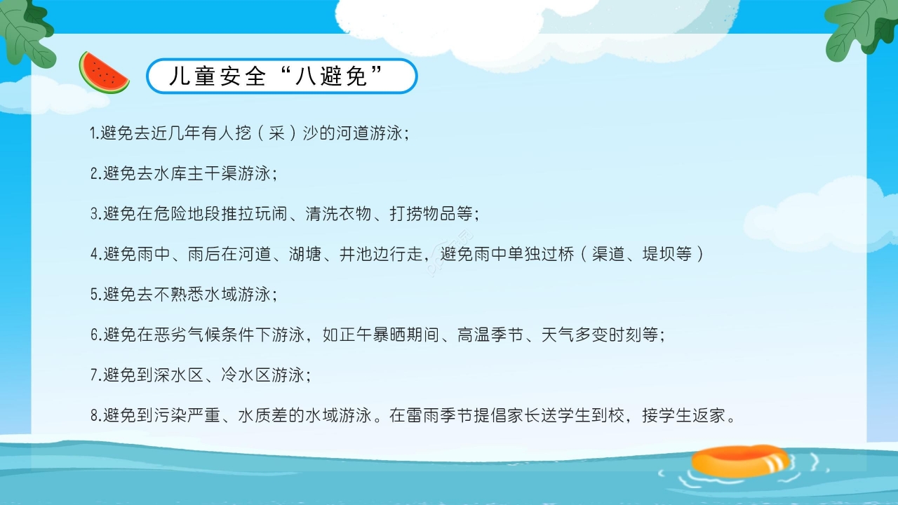 蓝色卡通小学生防溺水安全教育PPT模板
