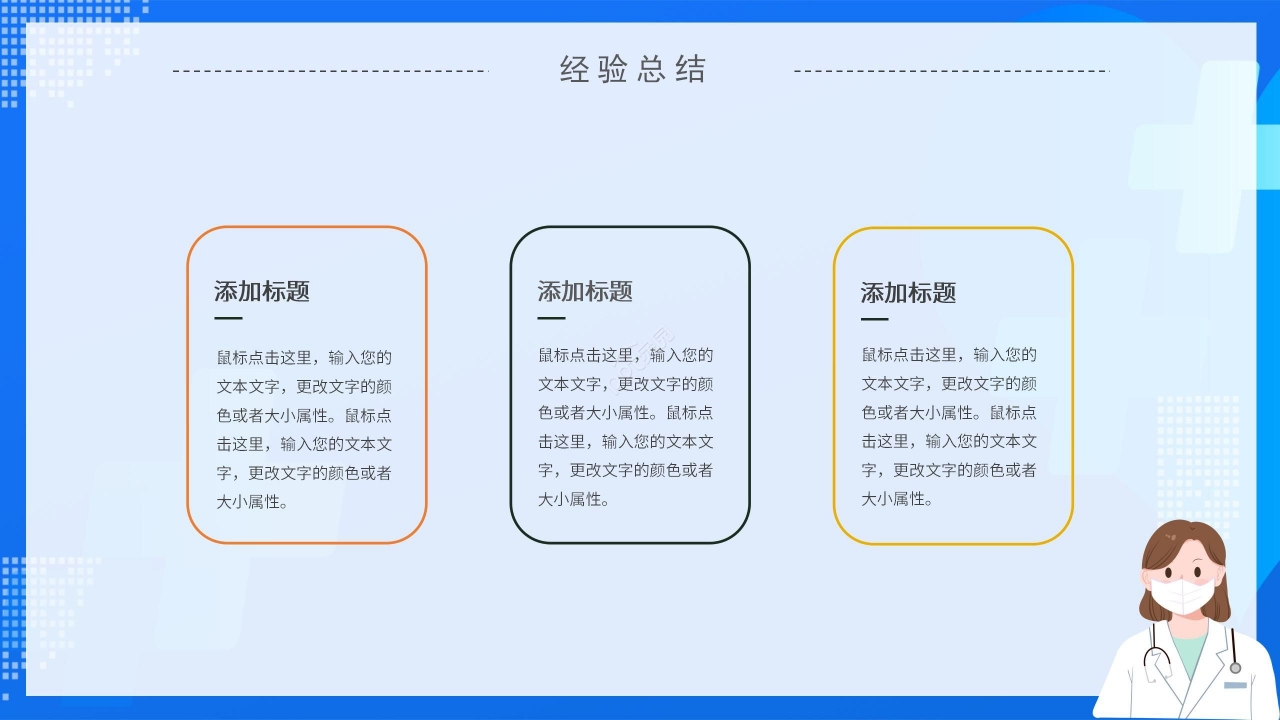 蓝色商务医院科室质量管理PPT模板