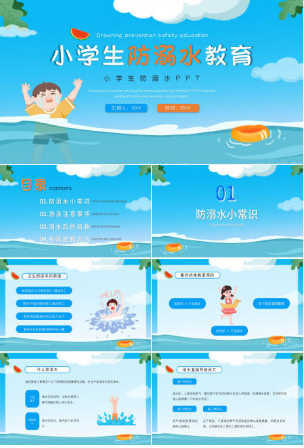 蓝色卡通小学生防溺水安全教育PPT模板