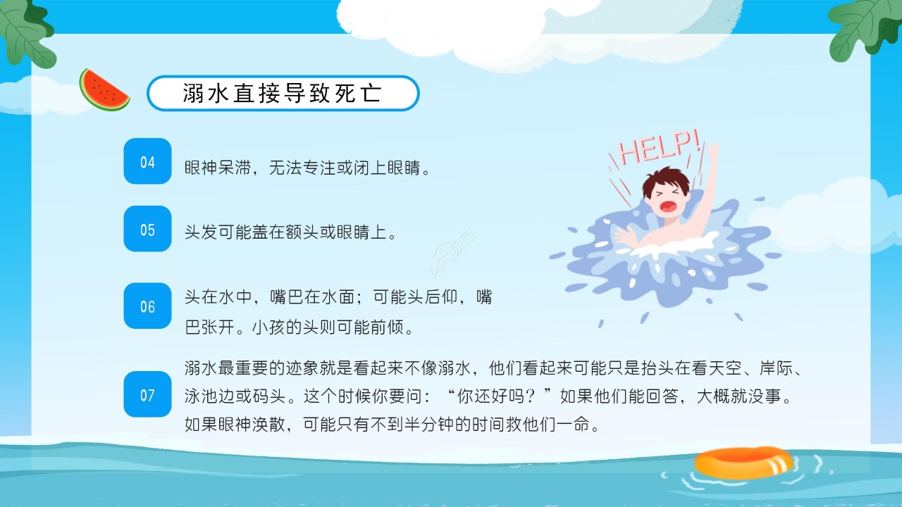 蓝色卡通小学生防溺水安全教育PPT模板