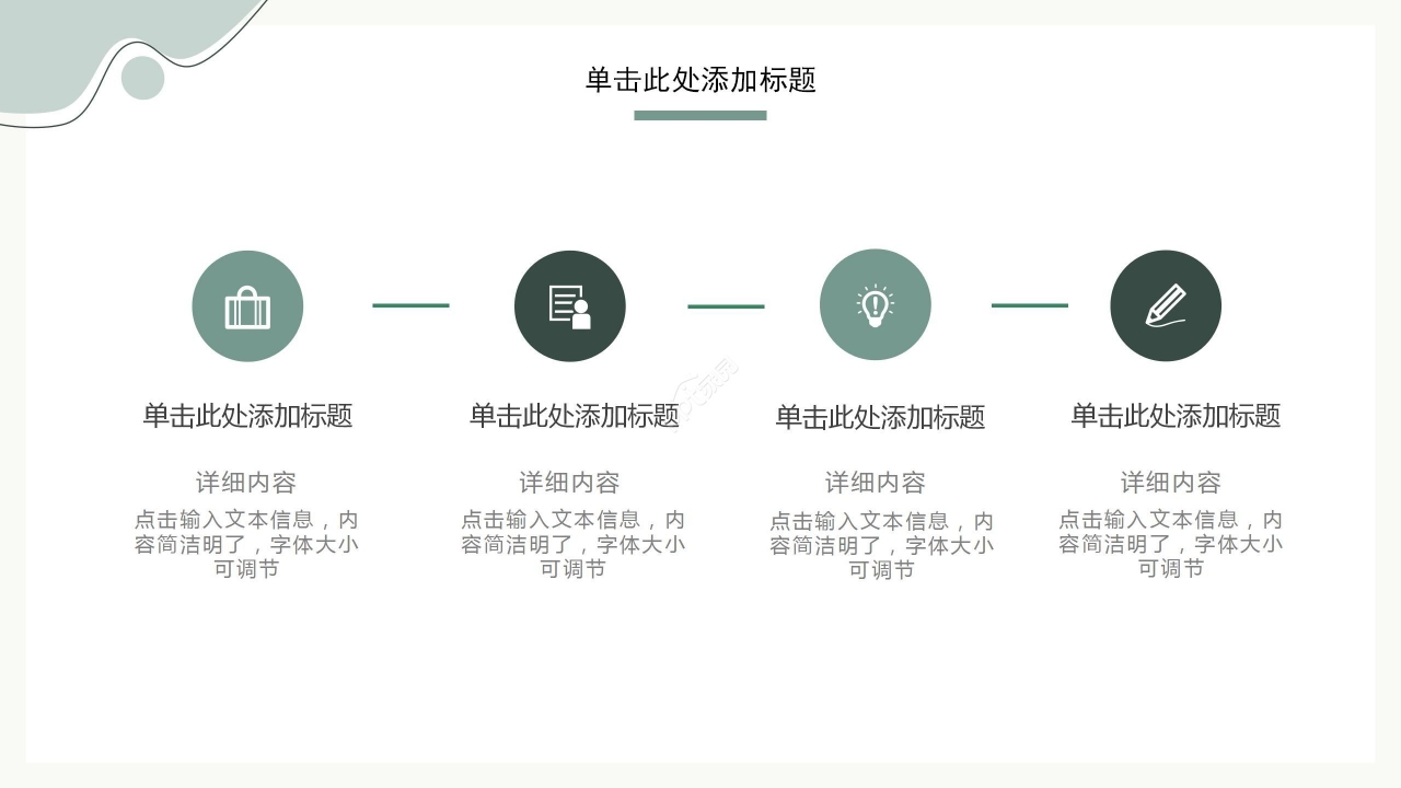绿色淡雅简约开题报告PPT模板
