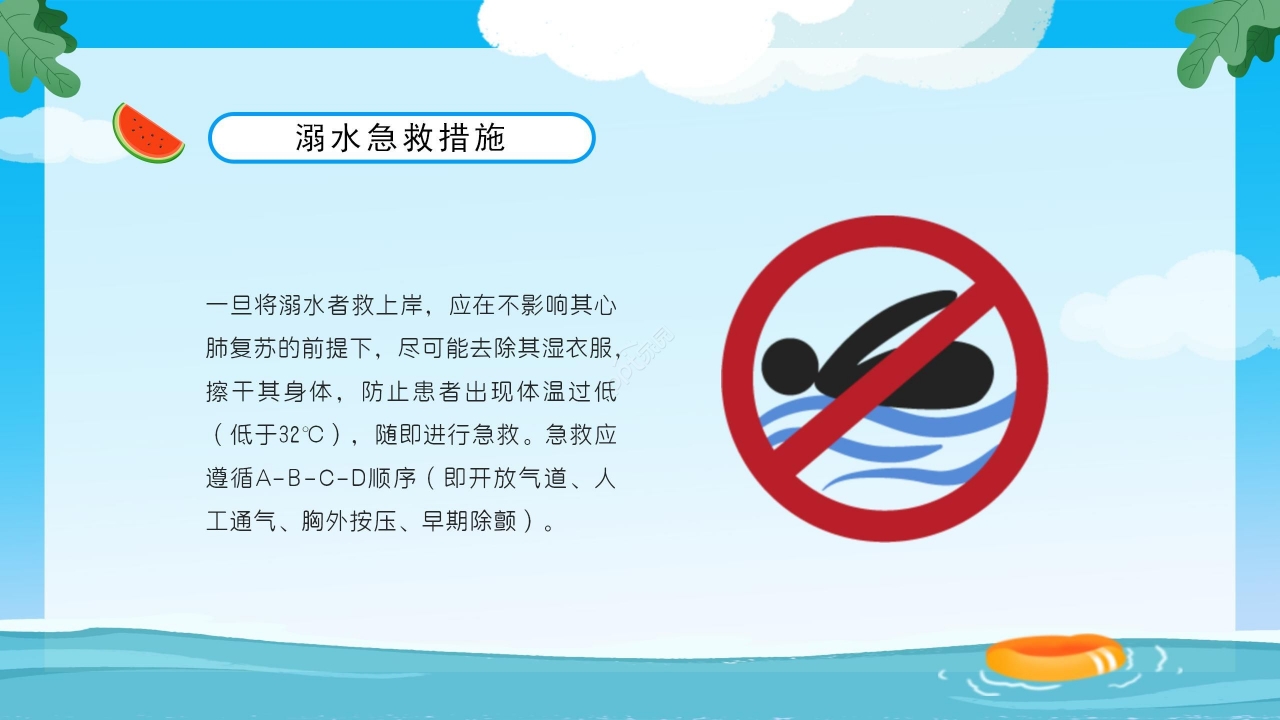 蓝色卡通小学生防溺水安全教育PPT模板