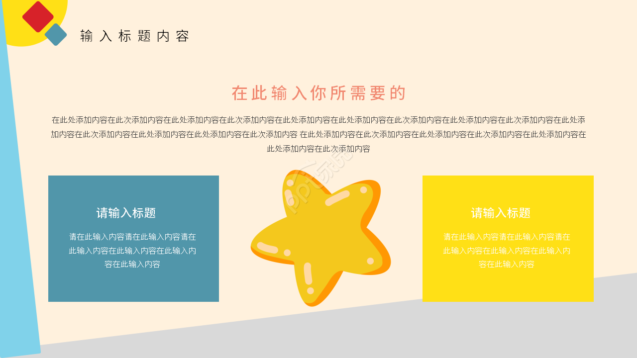 卡通几何风高三家长会主题班会课件ppt模板