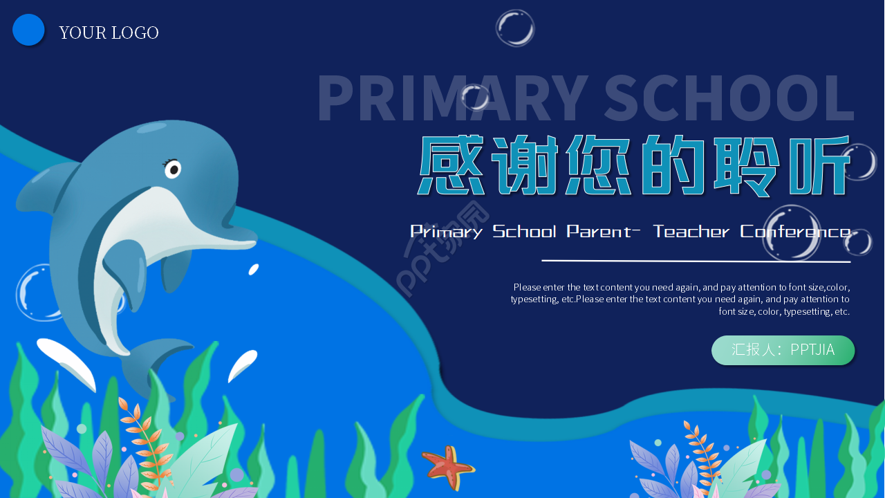 蓝色手绘卡通海洋主题小学家长会主题班会PPT模板