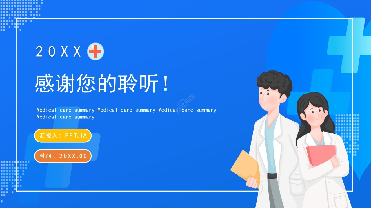 蓝色商务医院科室质量管理PPT模板