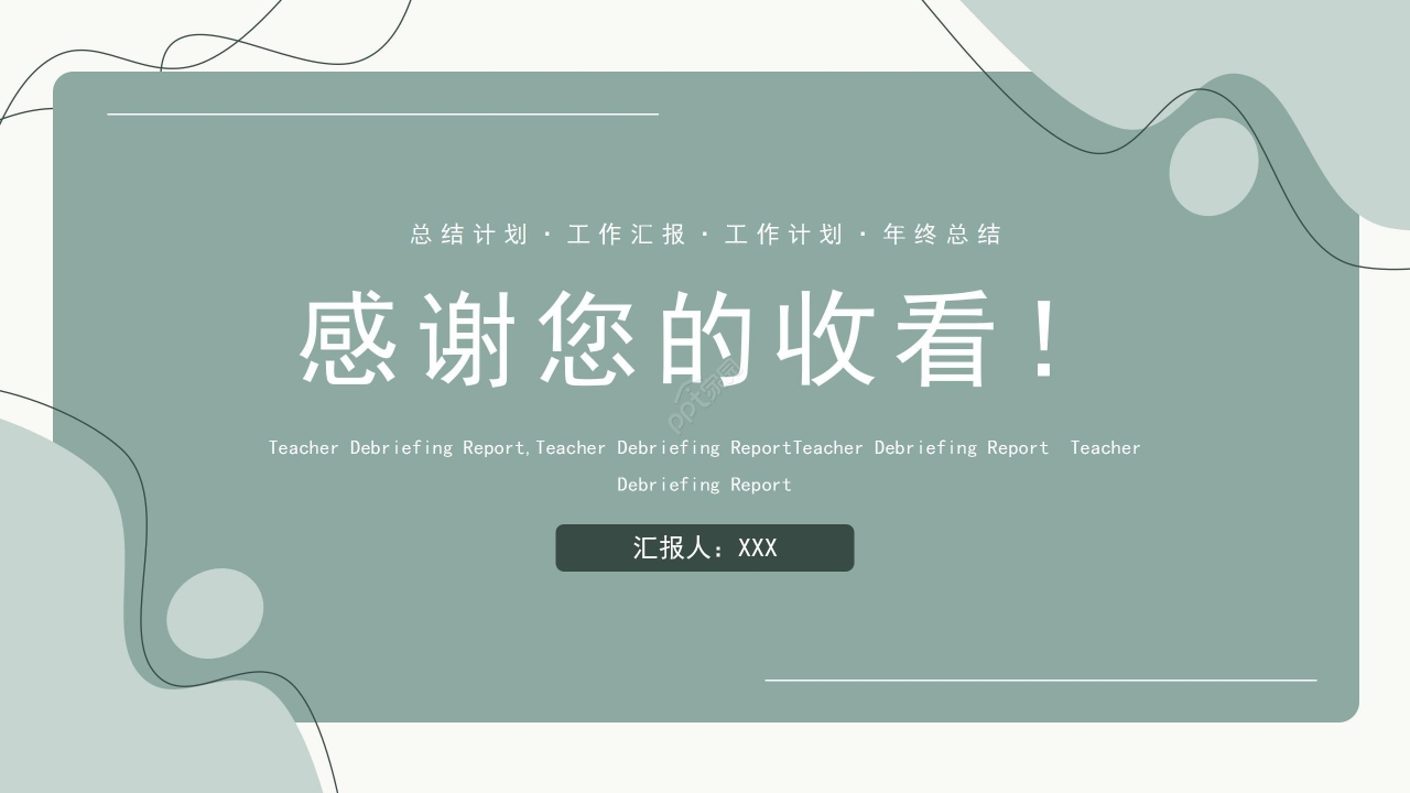 绿色淡雅简约开题报告PPT模板