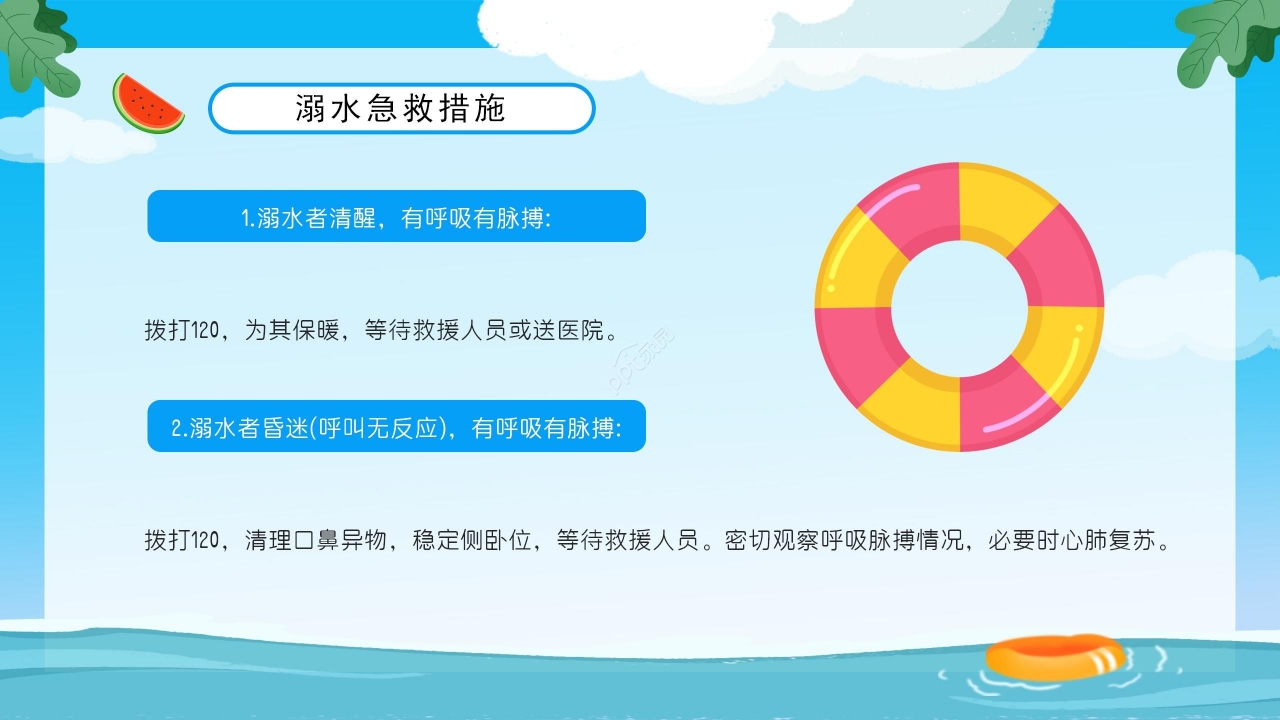 蓝色卡通小学生防溺水安全教育PPT模板