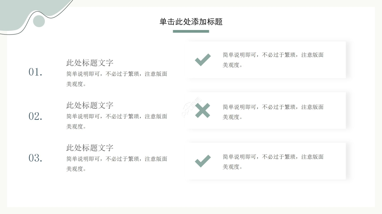 绿色淡雅简约开题报告PPT模板