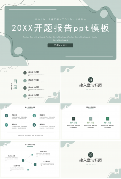 绿色淡雅简约开题报告PPT模板