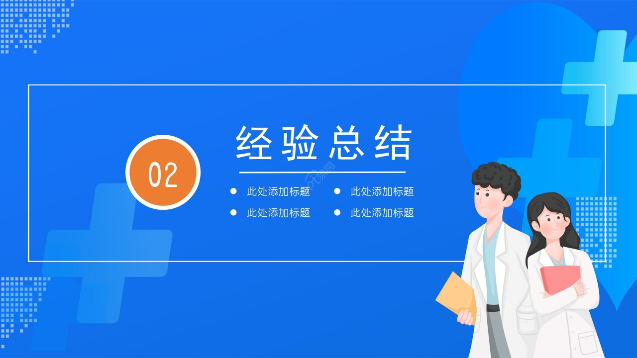 蓝色商务医院科室质量管理PPT模板