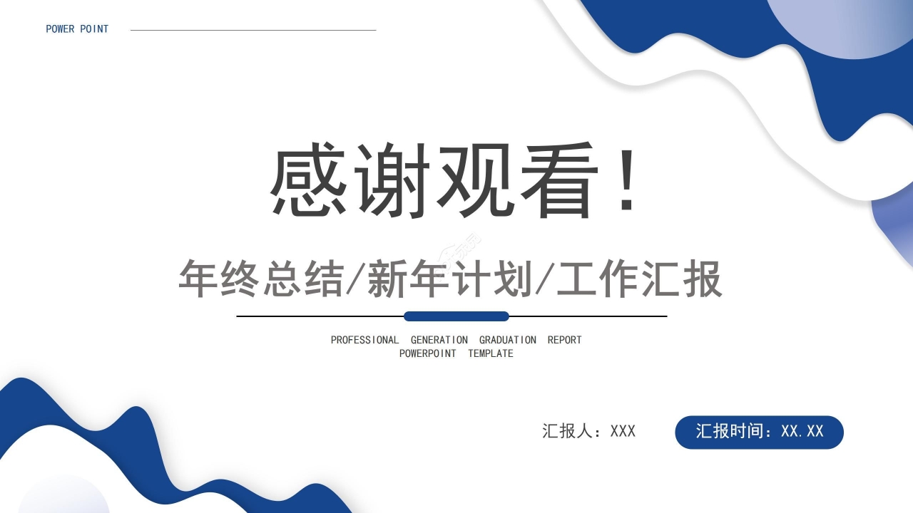 简约蓝色工作总结项目汇报PPT模板