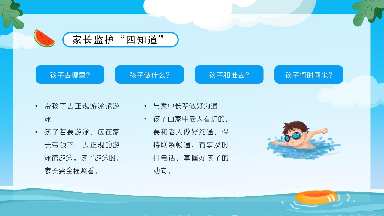 蓝色卡通小学生防溺水安全教育PPT模板