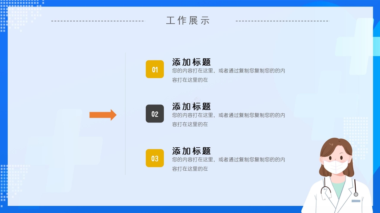 蓝色商务医院科室质量管理PPT模板