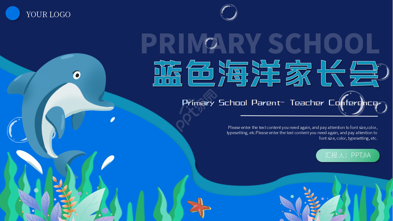 蓝色手绘卡通海洋主题小学家长会主题班会PPT模板