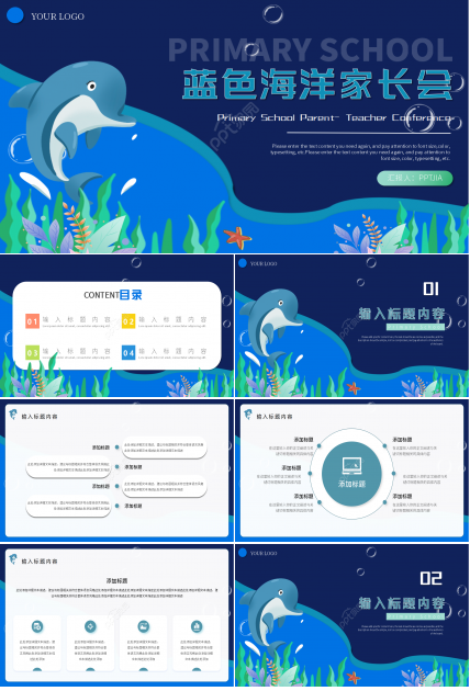 蓝色手绘卡通海洋主题小学家长会主题班会PPT模板