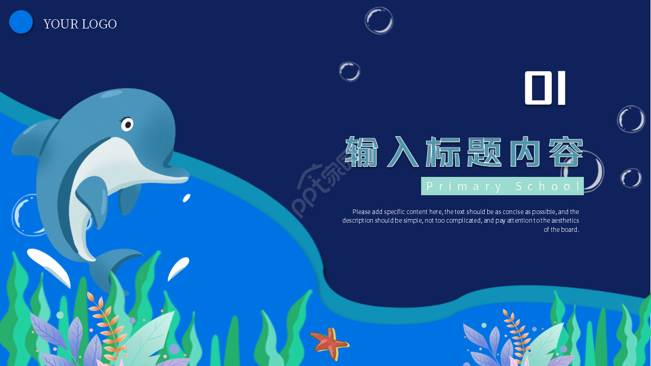 蓝色手绘卡通海洋主题小学家长会主题班会PPT模板