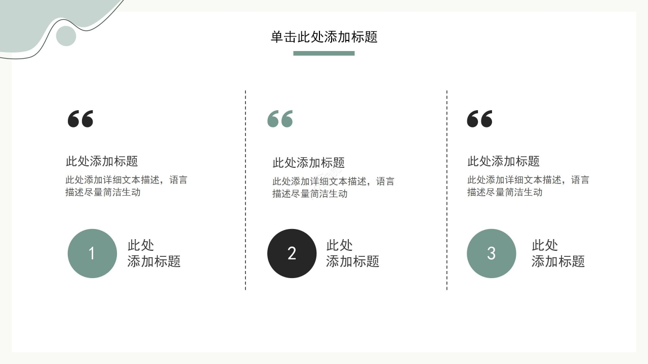 绿色淡雅简约开题报告PPT模板