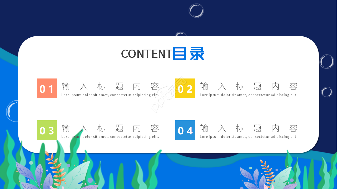 蓝色手绘卡通海洋主题小学家长会主题班会PPT模板