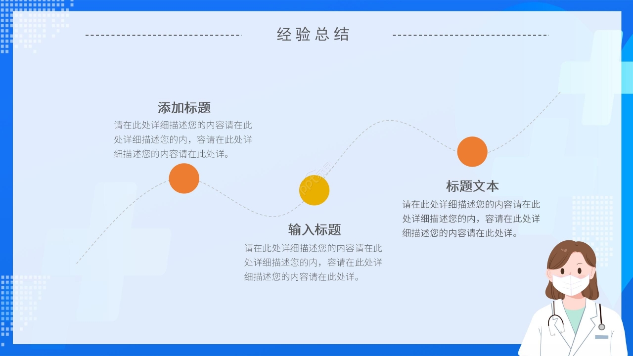 蓝色商务医院科室质量管理PPT模板