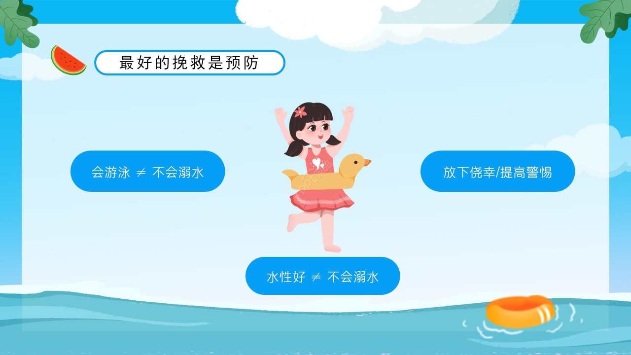 蓝色卡通小学生防溺水安全教育PPT模板