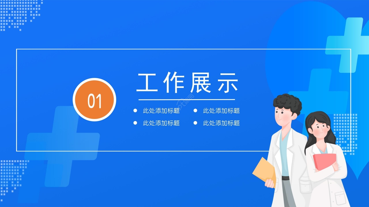 蓝色商务医院科室质量管理PPT模板