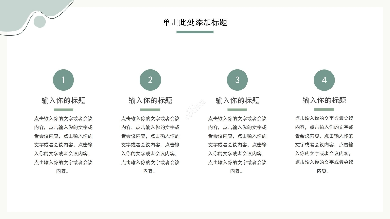 绿色淡雅简约开题报告PPT模板