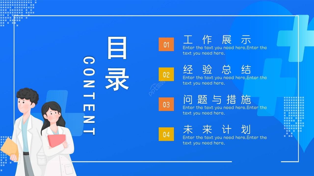 蓝色商务医院科室质量管理PPT模板