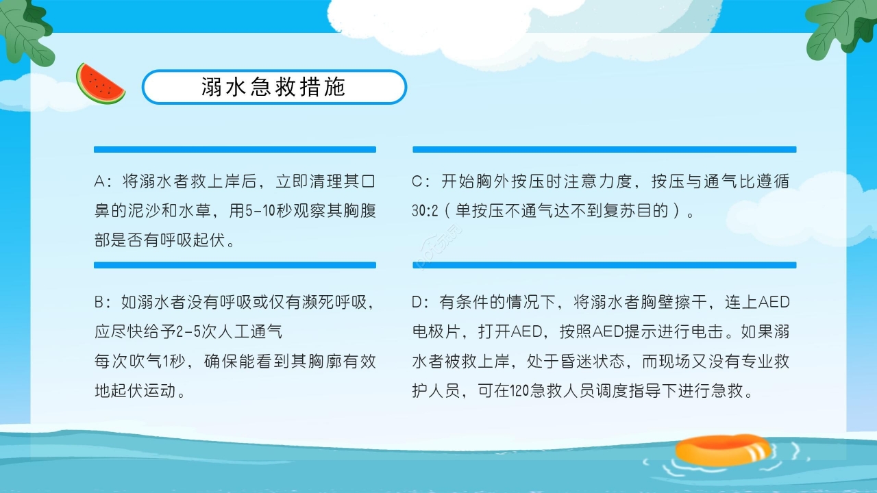 蓝色卡通小学生防溺水安全教育PPT模板
