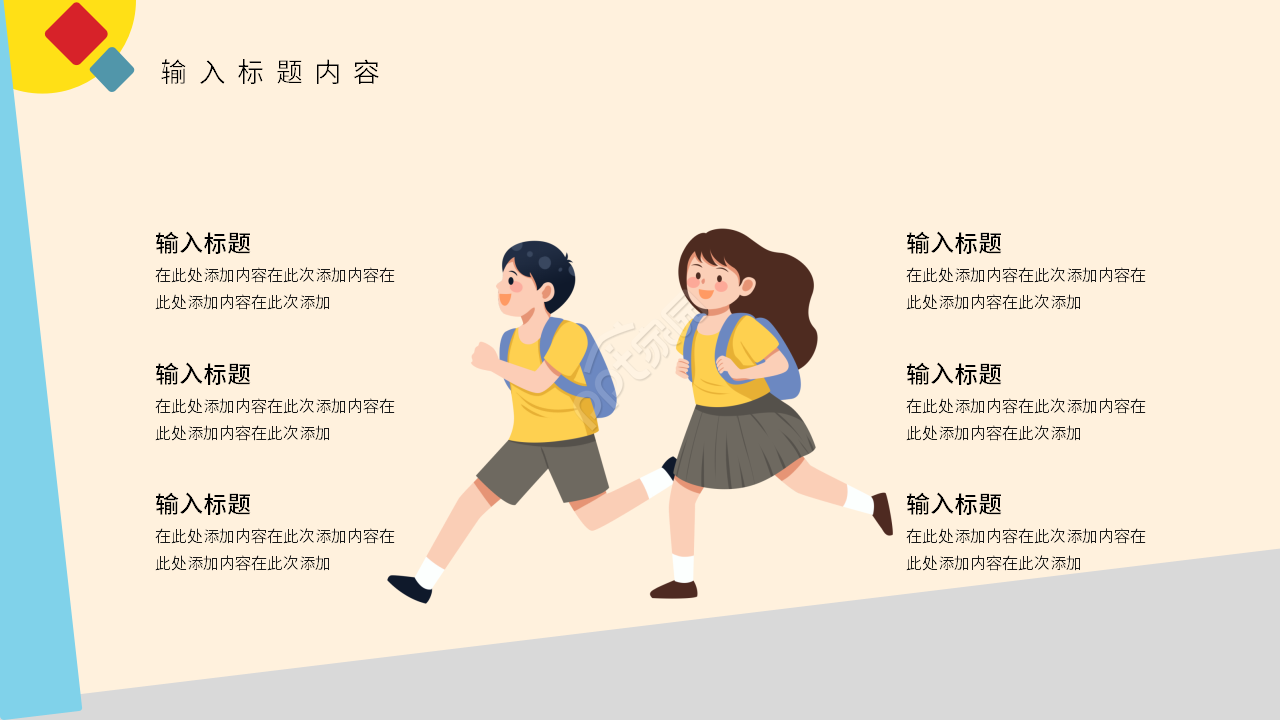 卡通几何风高三家长会主题班会课件ppt模板