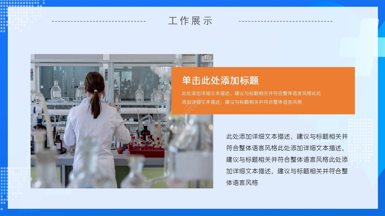 蓝色商务医院科室质量管理PPT模板