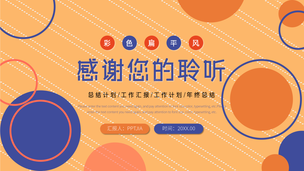 彩色圆圈扁平化营销活动策划方案ppt模板