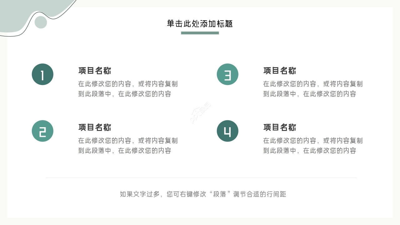 绿色淡雅简约开题报告PPT模板