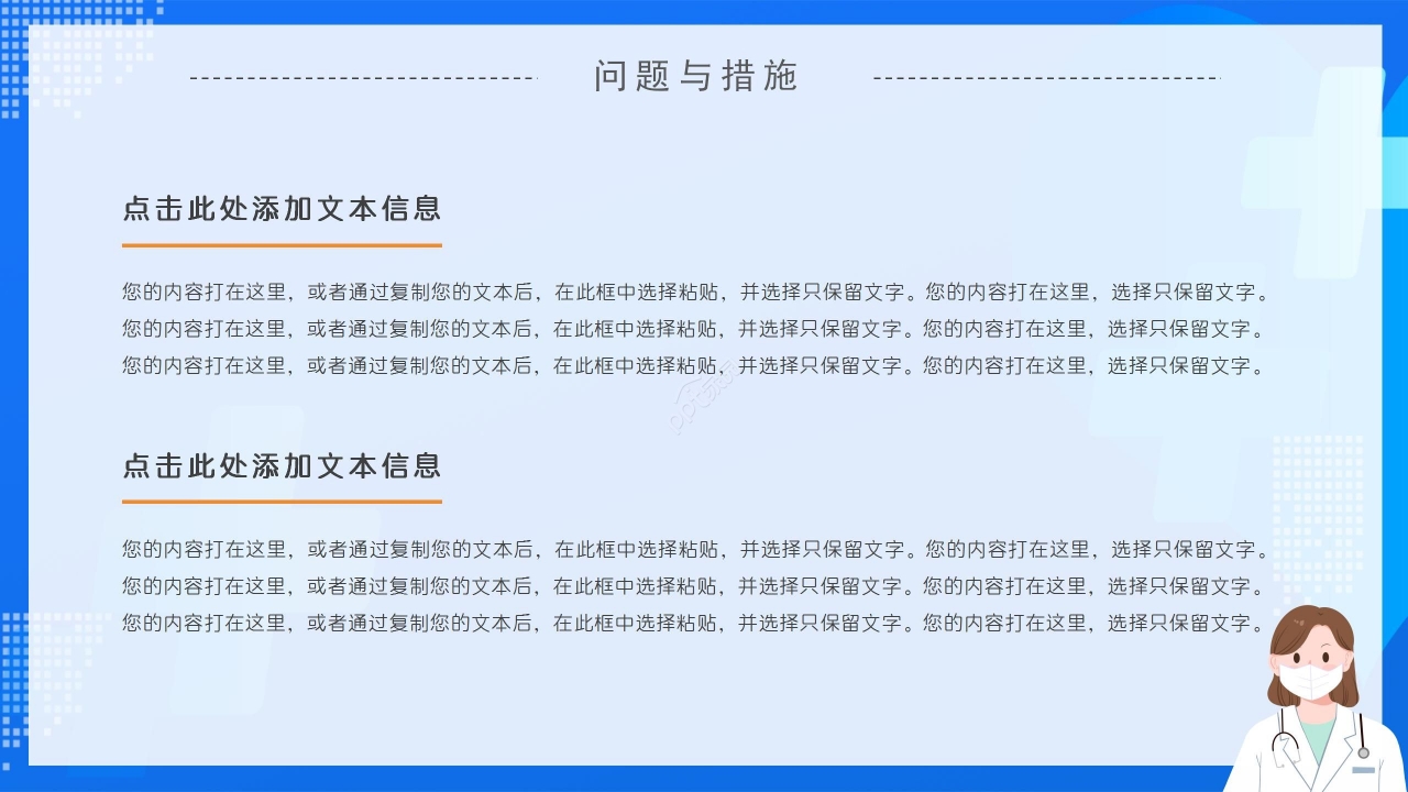 蓝色商务医院科室质量管理PPT模板