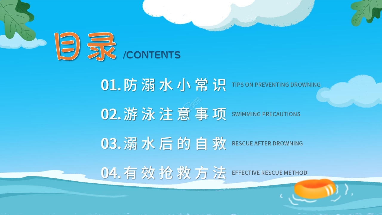蓝色卡通小学生防溺水安全教育PPT模板