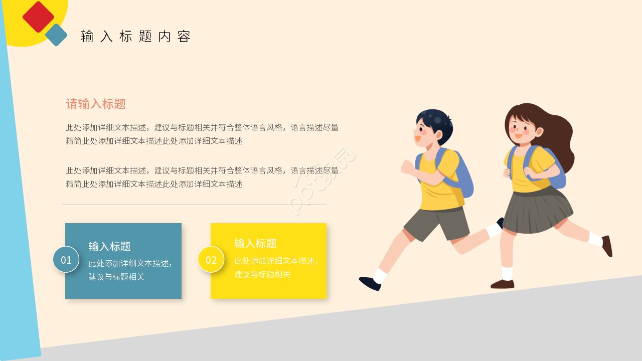 卡通几何风高三家长会主题班会课件ppt模板