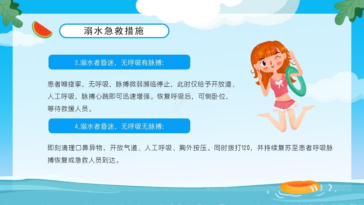 蓝色卡通小学生防溺水安全教育PPT模板