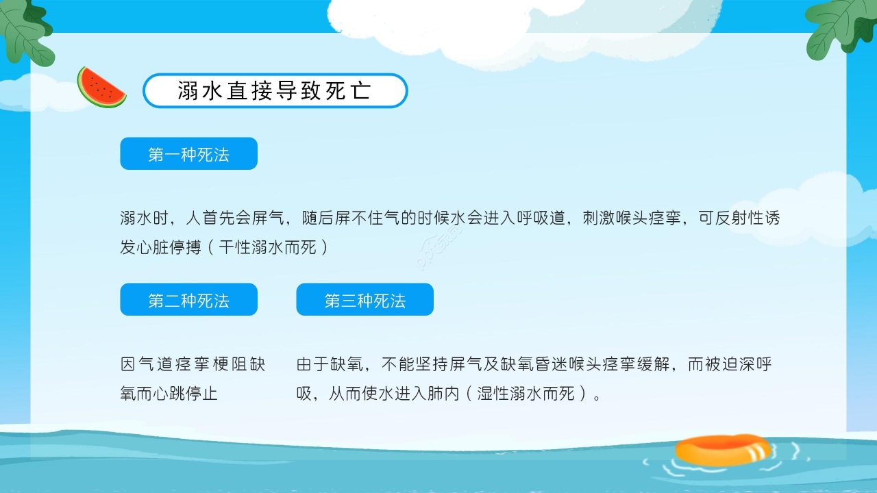 蓝色卡通小学生防溺水安全教育PPT模板