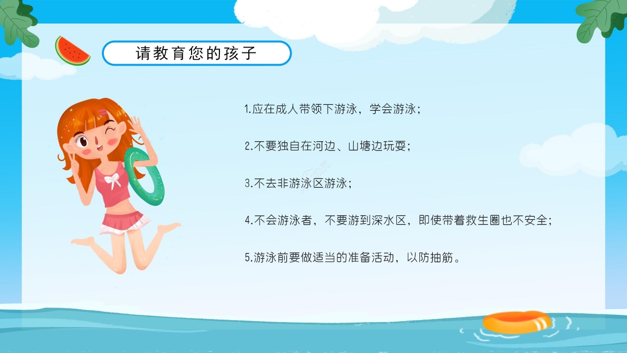 蓝色卡通小学生防溺水安全教育PPT模板