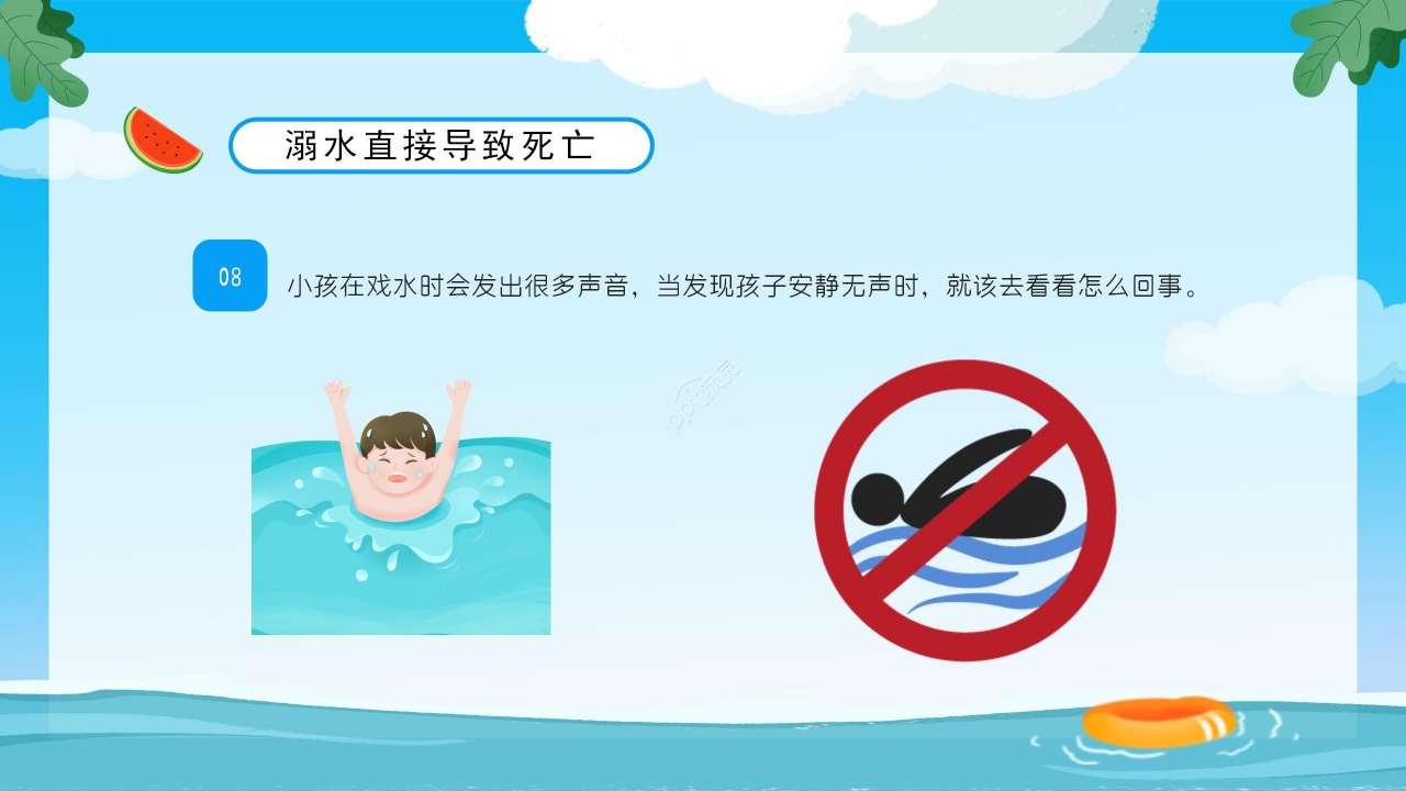 蓝色卡通小学生防溺水安全教育PPT模板
