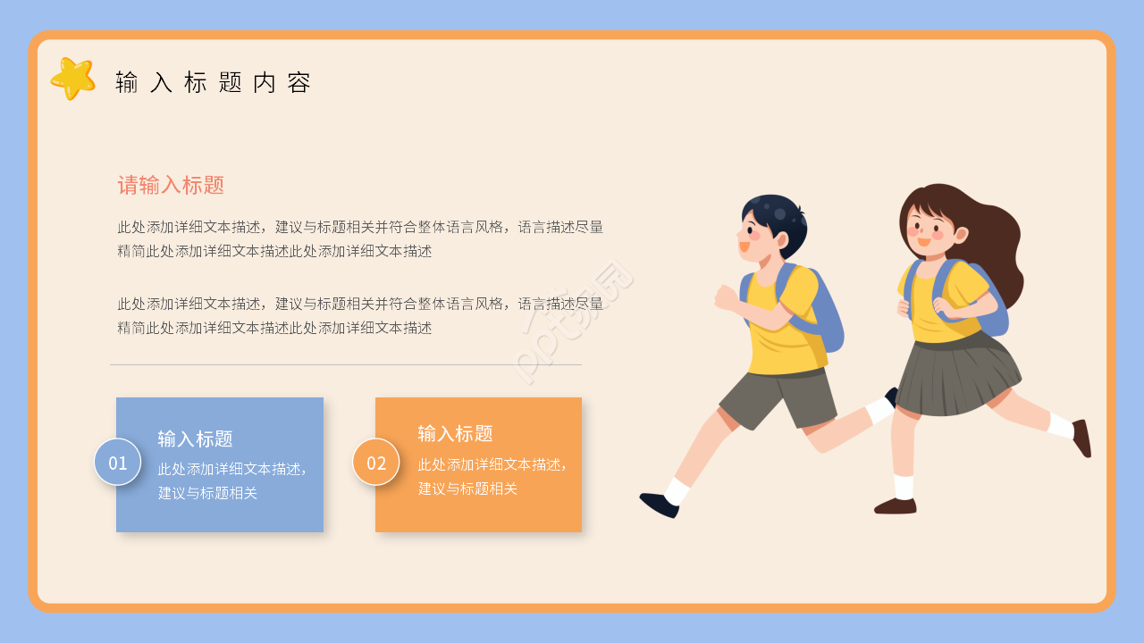 卡通手绘幼儿园教学课件活动设计ppt模板