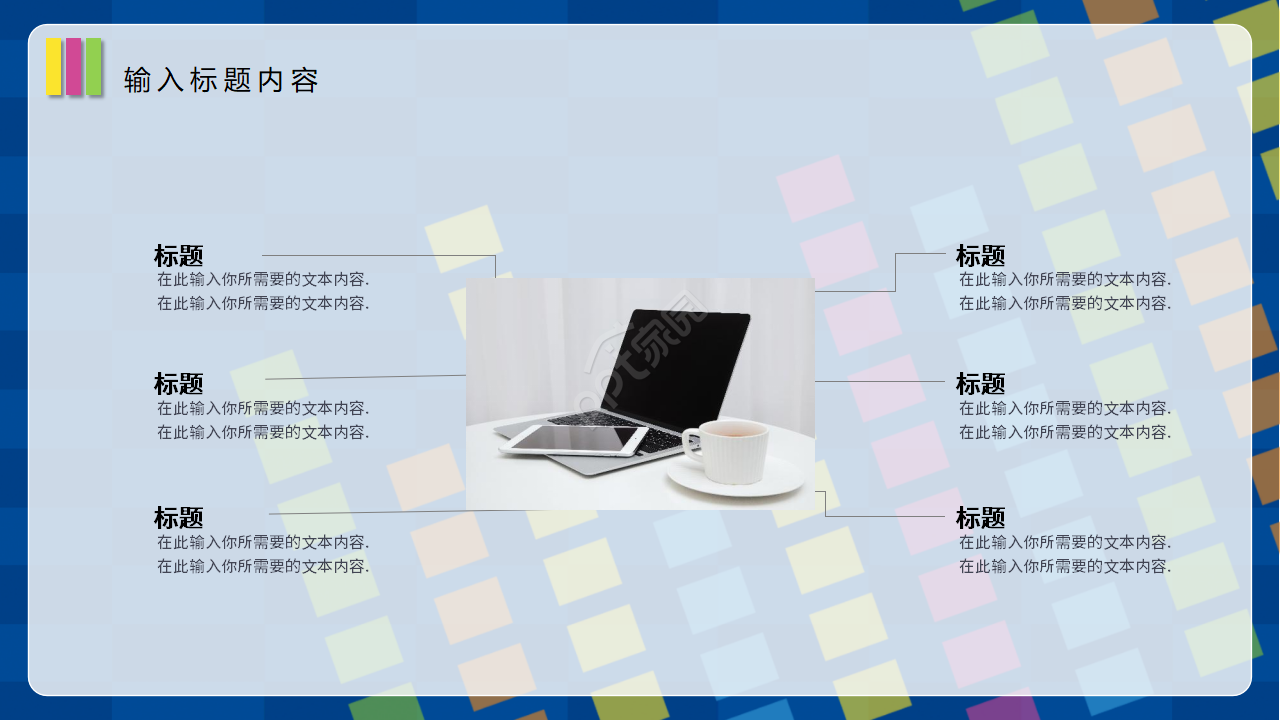 彩色创意大学生创业项目计划书ppt模板