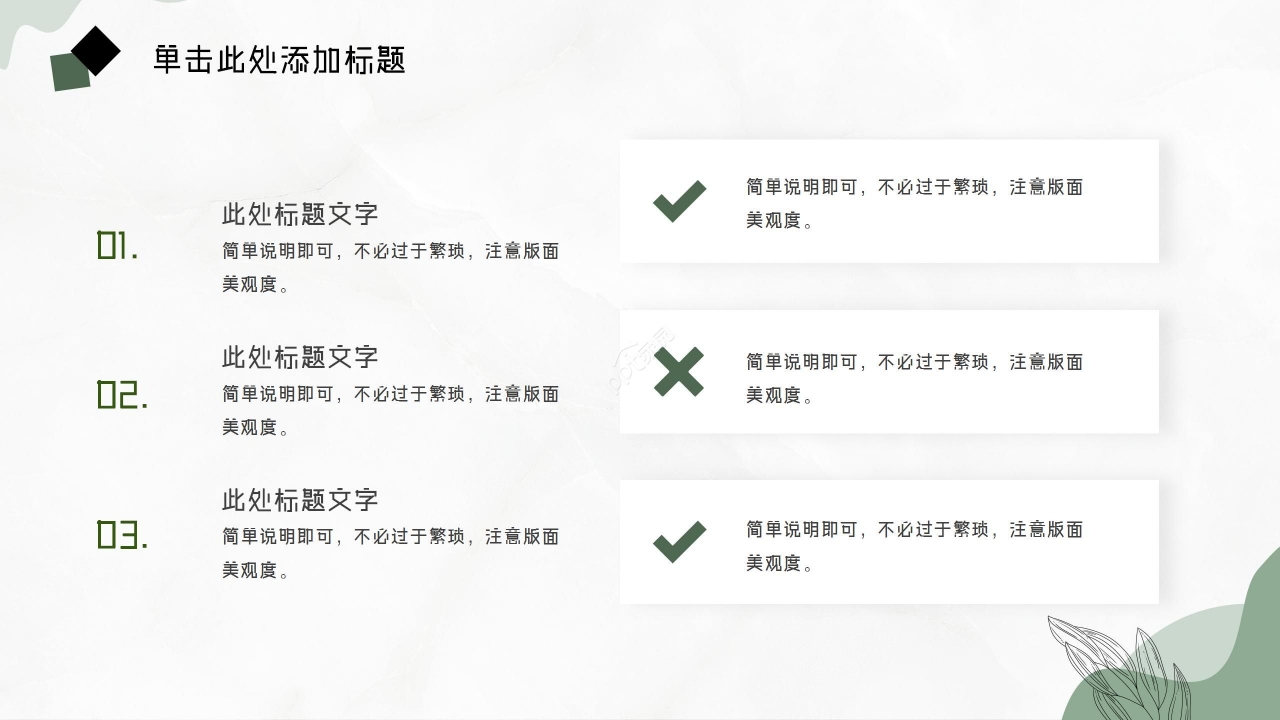 绿色清新极简通用PPT模板