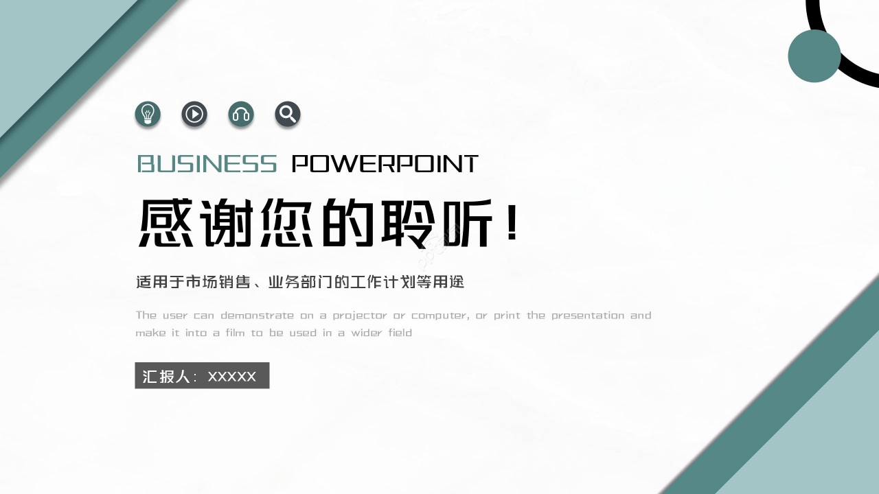 绿色淡雅简约商务策划计划PPT模板