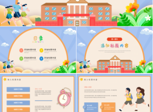 卡通手绘幼儿园教学课件活动设计ppt模板下载推荐