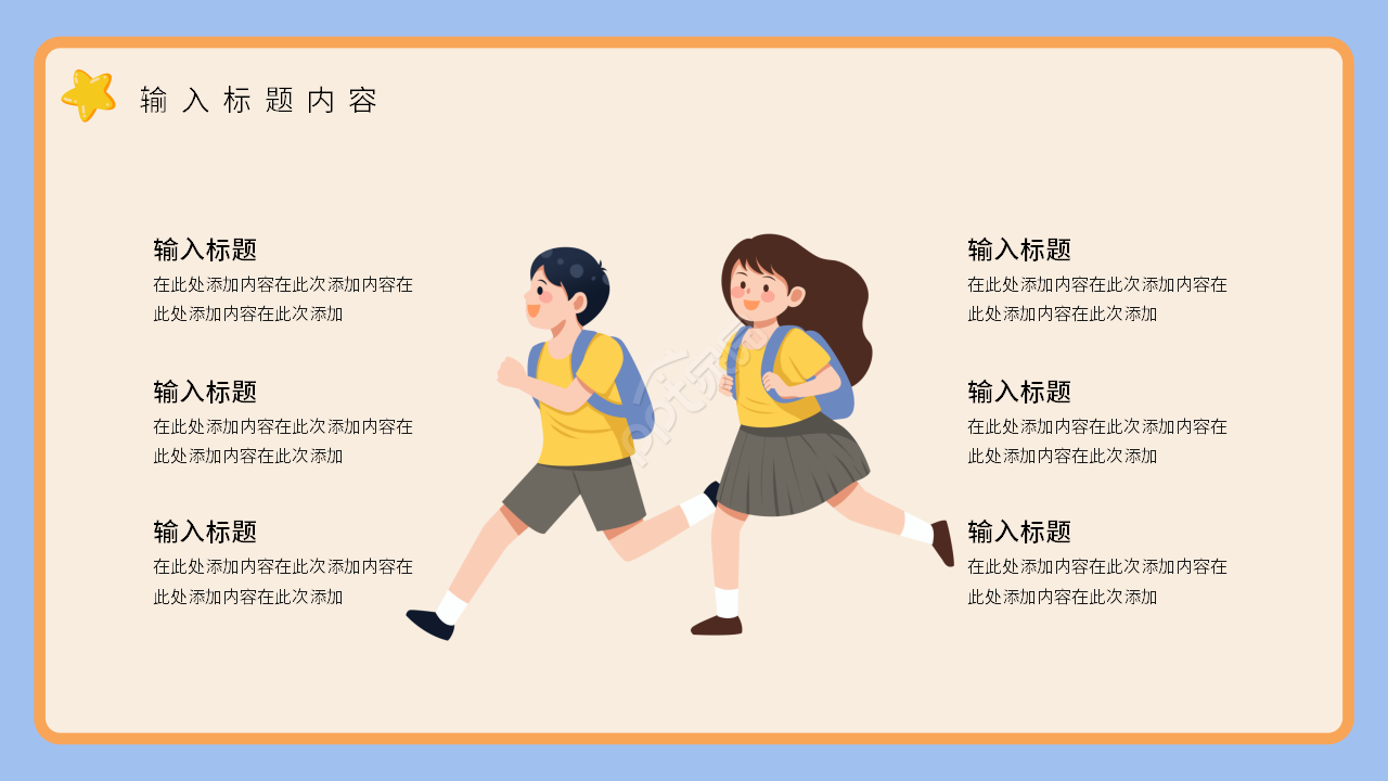 卡通手绘幼儿园教学课件活动设计ppt模板