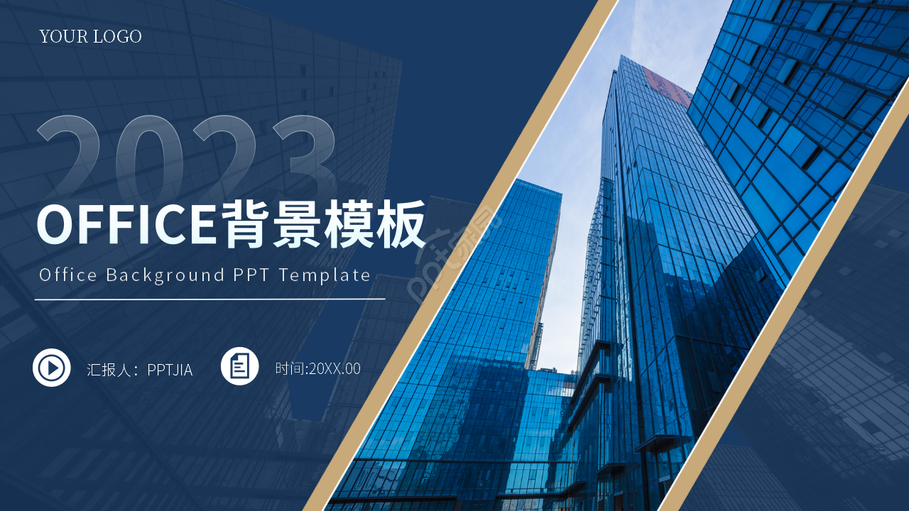 简约商务风企业介绍公司总结OFFICE背景PPT模板