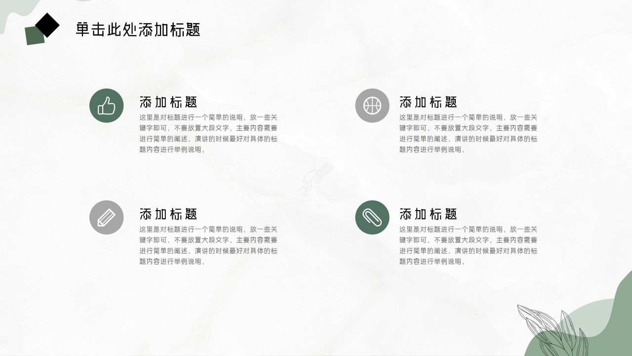 绿色清新极简通用PPT模板