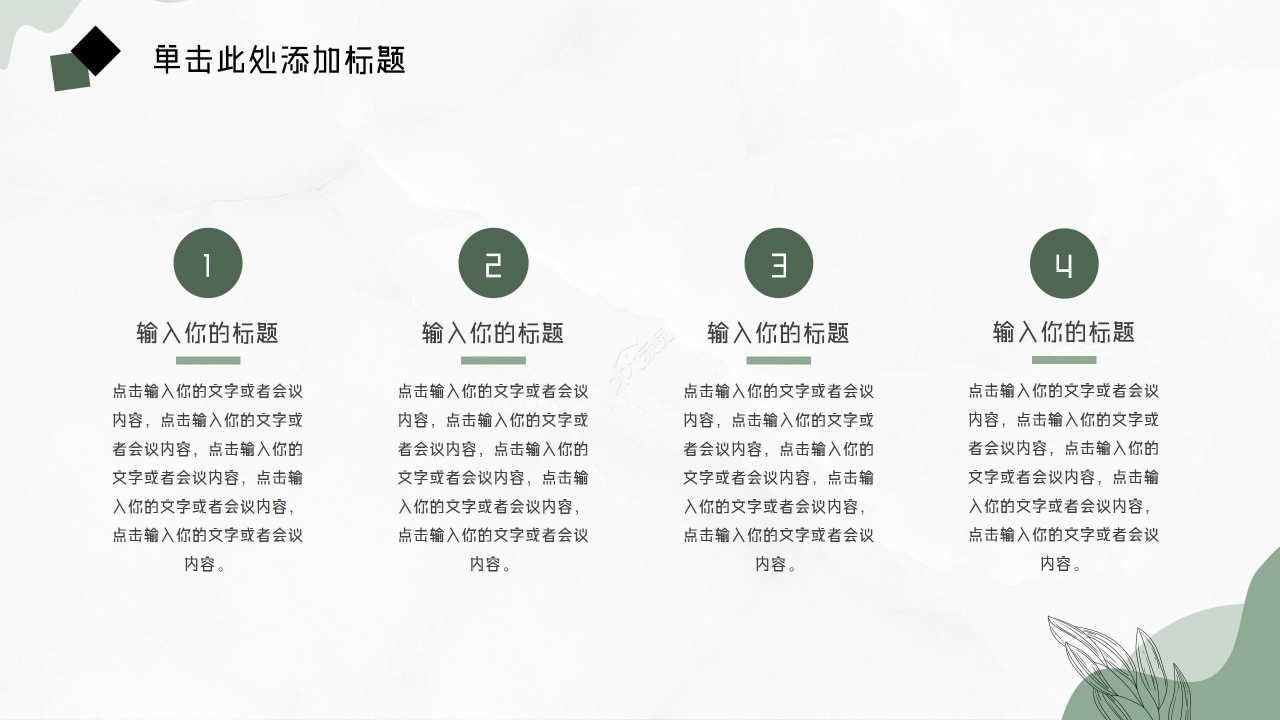 绿色清新极简通用PPT模板